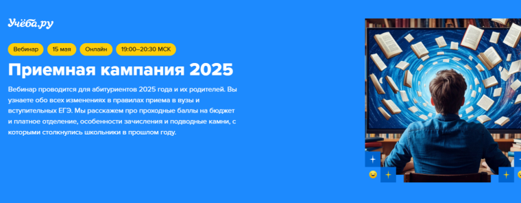 Приемная кампания 2025.